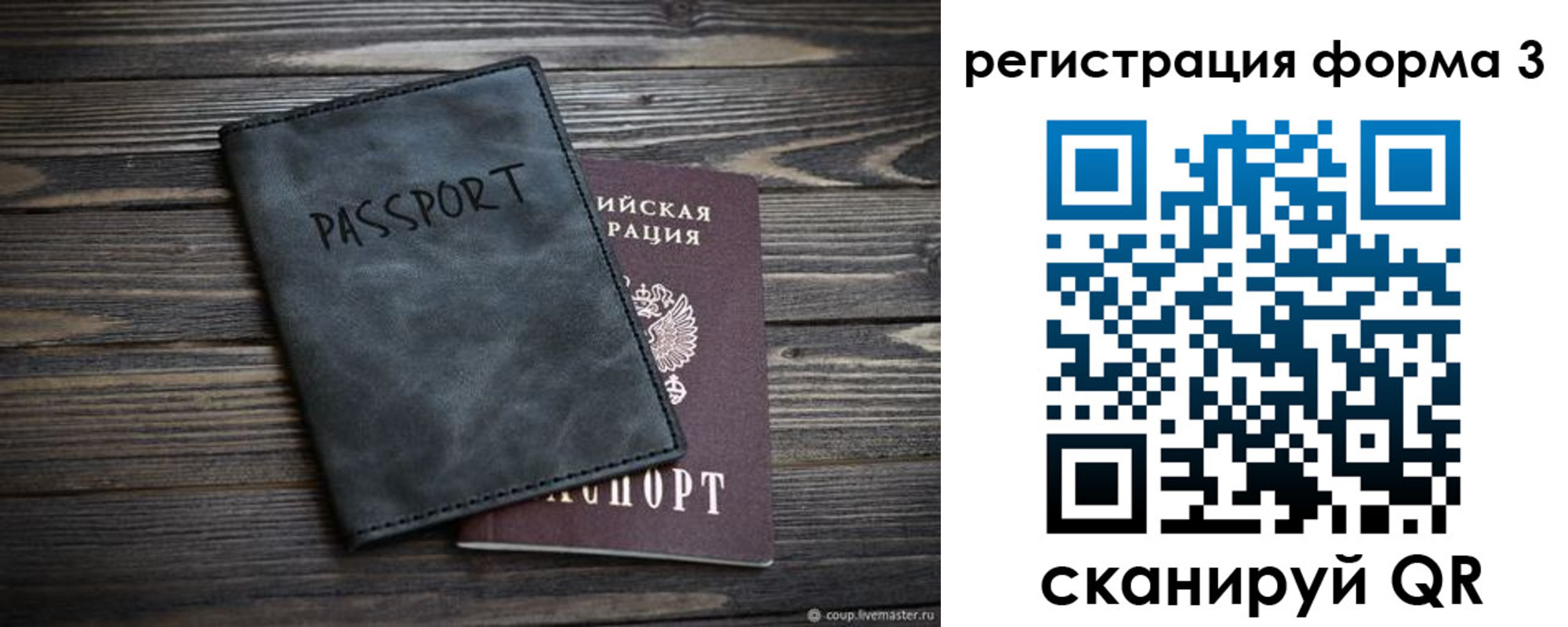 временная прописка в Симферополе