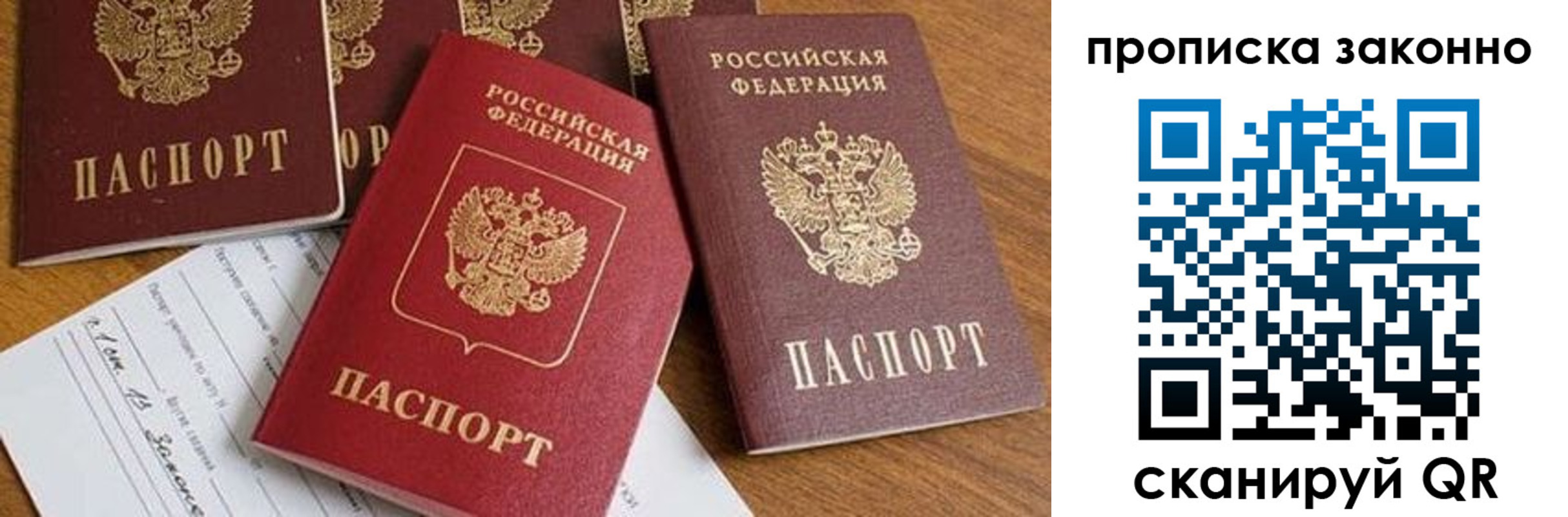 временная регистрация собственник в Симферополе